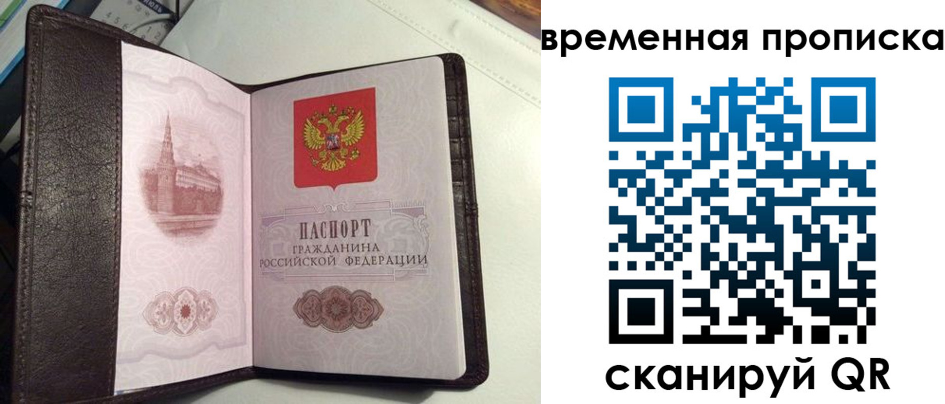 прописка 2025 в Северобайкальске